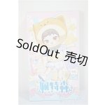 画像: ピートスーン/遊園会シリーズ トレーディングドール A-26-06-08-356-TN-ZA