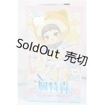 画像: ピートスーン/遊園会シリーズ トレーディングドール/ A-25-02-05-326-TN-ZA