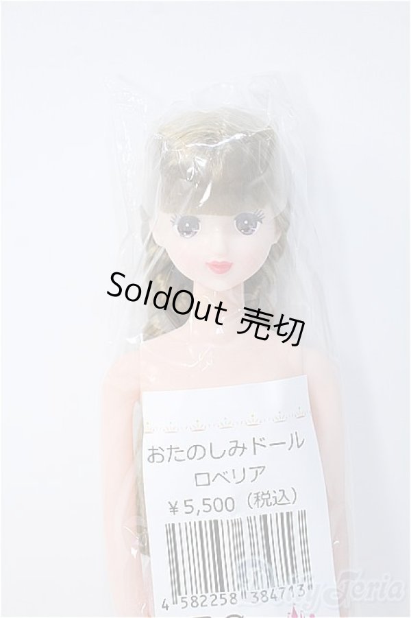 画像1: ジェニー/ロベリア：おたのしみドール/ A-25-02-05-356-YD-ZA (1)