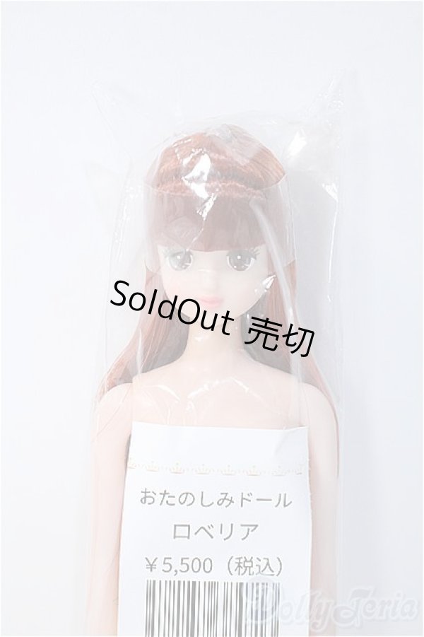 画像1: ジェニー/ロベリア：おたのしみドール/ A-25-02-05-357-YD-ZA (1)