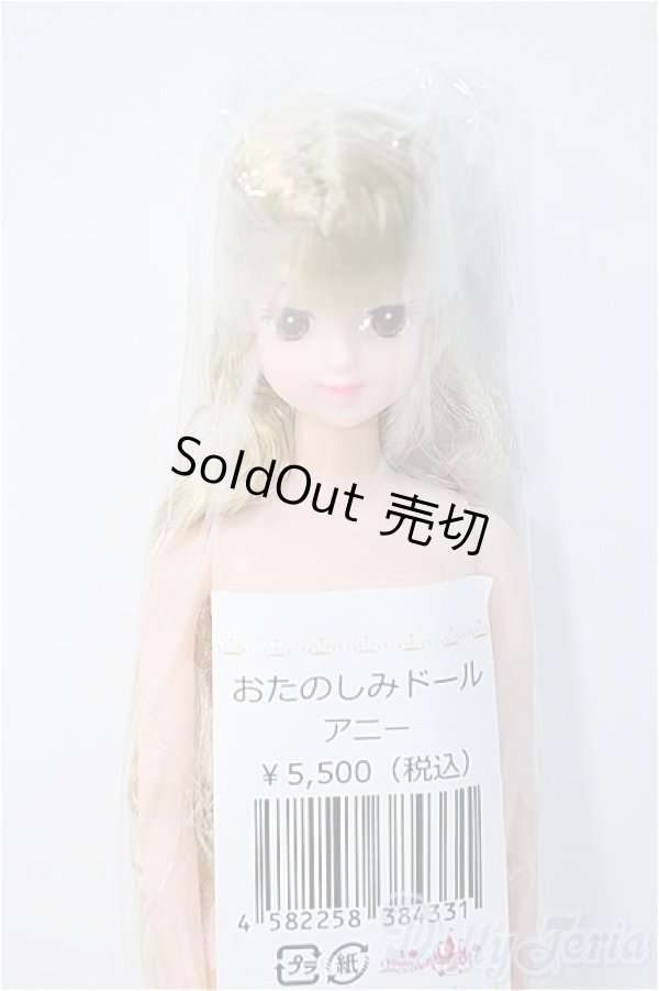 画像1: ジェニー/キャッスル：アニー　本体/ A-25-02-05-333-YD-ZA (1)