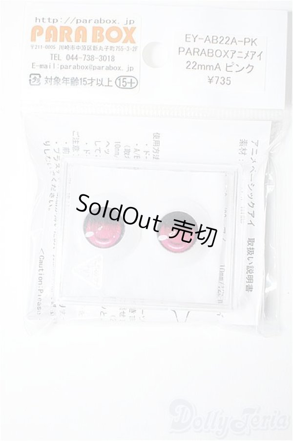 画像1: 22mm/アニメアイ Y-25-07-30-211-YD-ZY (1)