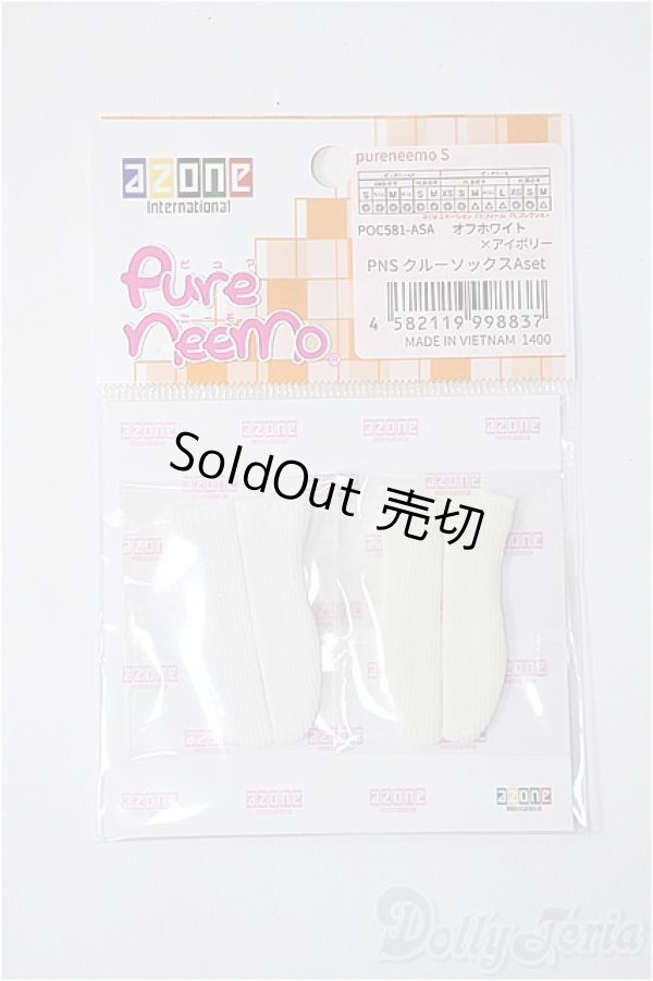 画像1: azone/ピュアニーモ OF:PNSクルーソックス Y-25-03-05-239-YD-ZY (1)