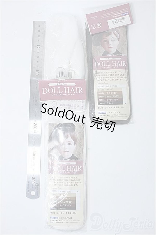 画像2: ドール用植毛ヘア Y-25-03-19-090-YD-ZY (2)