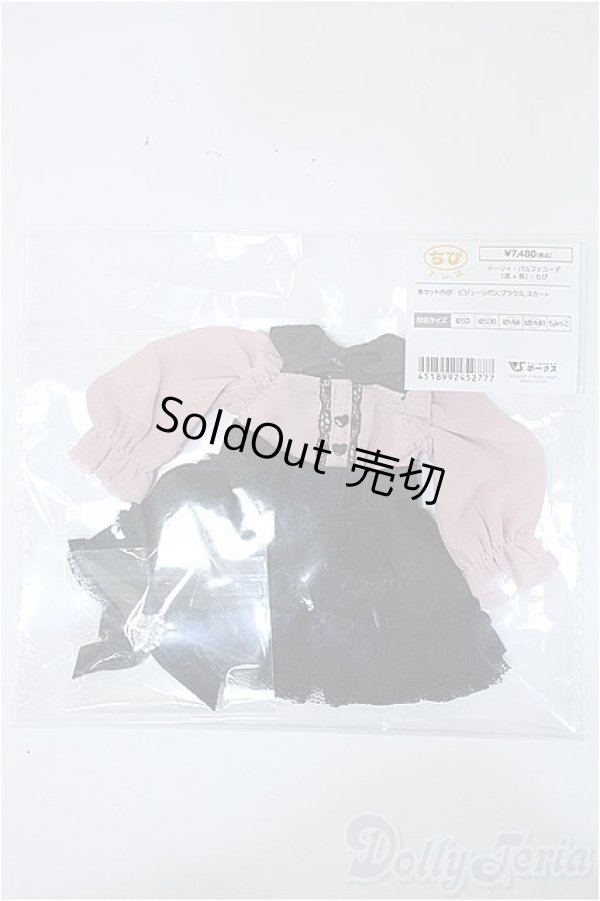 画像1: 幼SD/OF:衣装セット Y-25-04-09-051-YD-ZY (1)