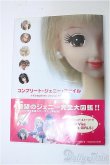 画像1: ジェニー/コンプリートジェニーファイル Y-25-04-09-011-YD-ZY (1)