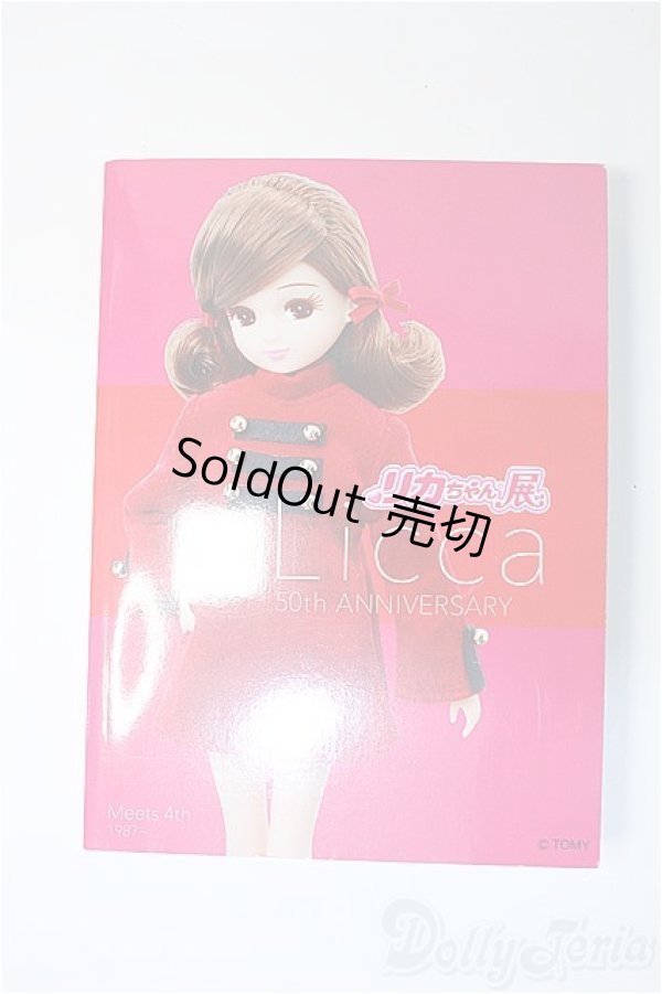 画像1: リカちゃん/リカちゃん展 Licca 50th ANNIVERSARY Y-25-04-09-014-YD-ZY (1)