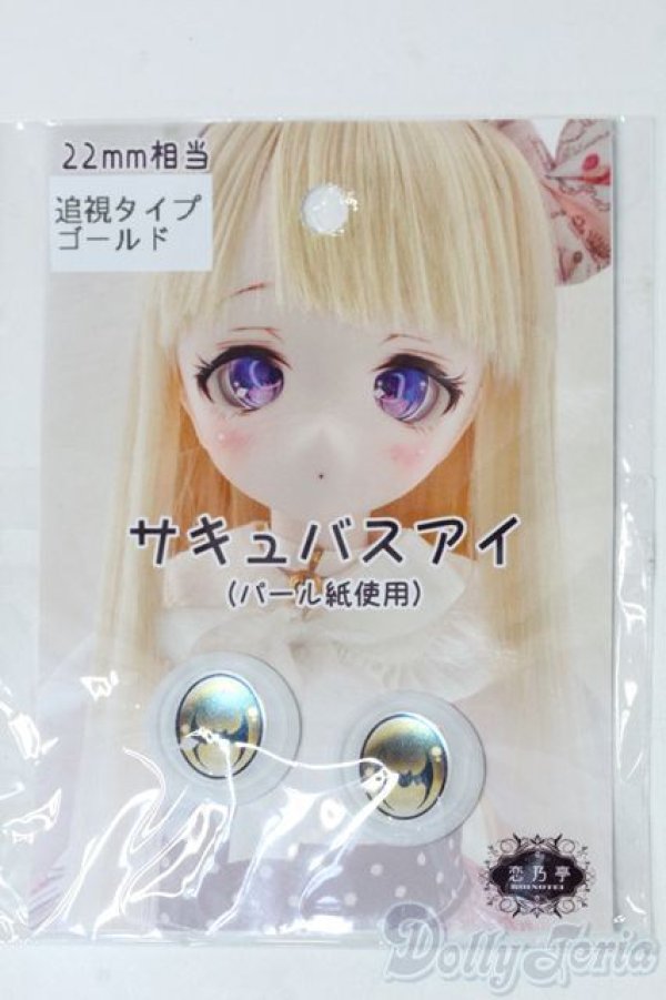 画像1: 22mm/アニメアイ Y-25-04-23-033-YD-ZY (1)