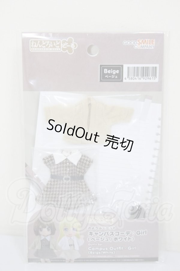画像1: ねんどろいどどーる/OF: おようふくセット キャンパスコーデ:Girl(ベージュ) A-26-02-18-328-TN-ZA (1)