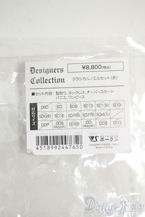 画像3: SD/OF:クラシカルノエルセット Y-26-01-14-094-YD-ZY (3)