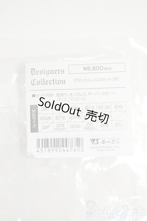 画像3: SD/OF:クラシカルノエルセット Y-26-01-14-094-YD-ZY (3)