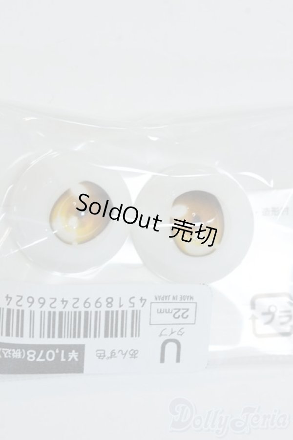 画像1: 22mm/アニメアイ Y-25-05-14-081-YD-ZY (1)