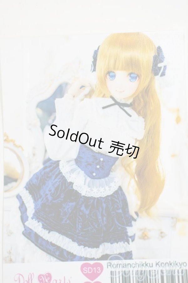 画像1: DD/OF:衣装セット Y-26-01-28-248-YD-ZY (1)