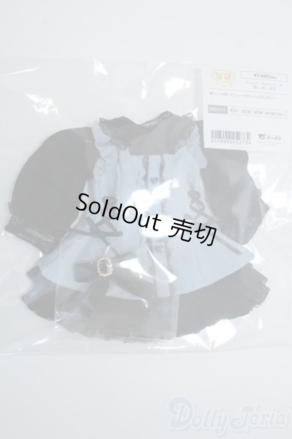 画像1: 幼SD/OF:ドーリィ・パルフェコーデ（黒×水）・ちび Y-25-06-18-128-YD-ZY (1)