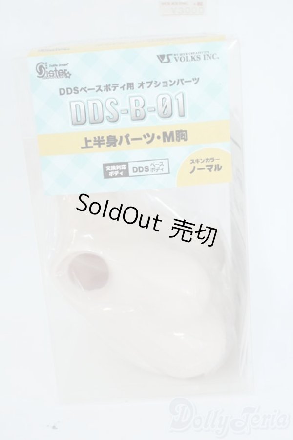 画像1: DDS/上半身パーツ(M胸) Y-25-06-18-170-YD-ZY (1)