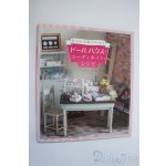 画像: 書籍/ドールハウスコーディネイトレシピ Y-25-07-30-003-YD-ZY