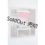 画像: 書籍/ドールハウスコーディネイトレシピ Y-25-07-30-003-YD-ZY