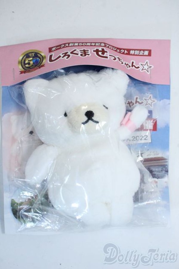 画像1: VOLKS/しろくませっちゃんぬいぐるみ Y-25-09-03-260-YD-ZY (1)