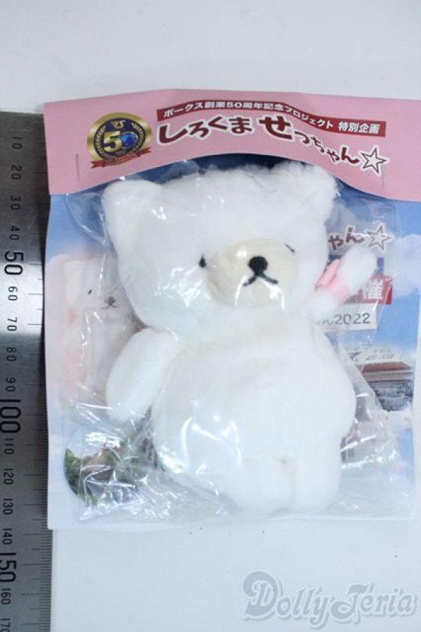 画像2: VOLKS/しろくませっちゃんぬいぐるみ Y-25-09-03-260-YD-ZY (2)