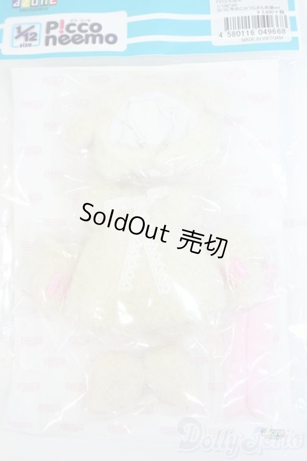 画像1: azone1/12ピコD/OF：ひつじ年のこひつじさん衣装set Y-25-09-24-220-YD-ZY (1)