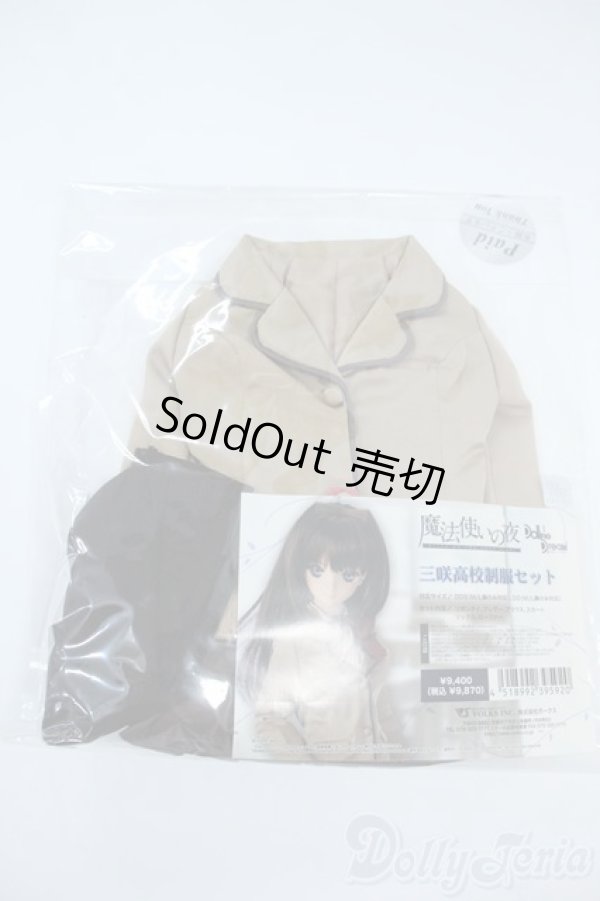 画像2: DD/OF：三咲高校制服セット 「魔法使いの夜」 Y-25-11-05-040-TN-ZY (2)