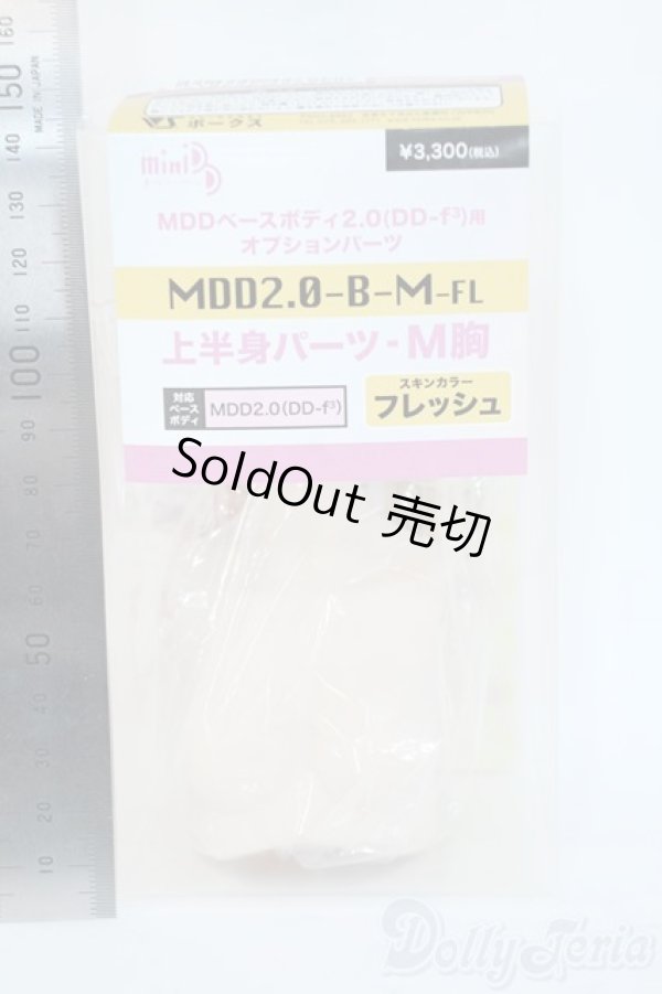 画像2: MDD/上半身パーツM胸 Y-25-11-12-107-YD-ZY (2)