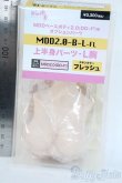 画像2: MDD上半身パーツ-L胸 Y-25-11-12-110-YD-ZY (2)