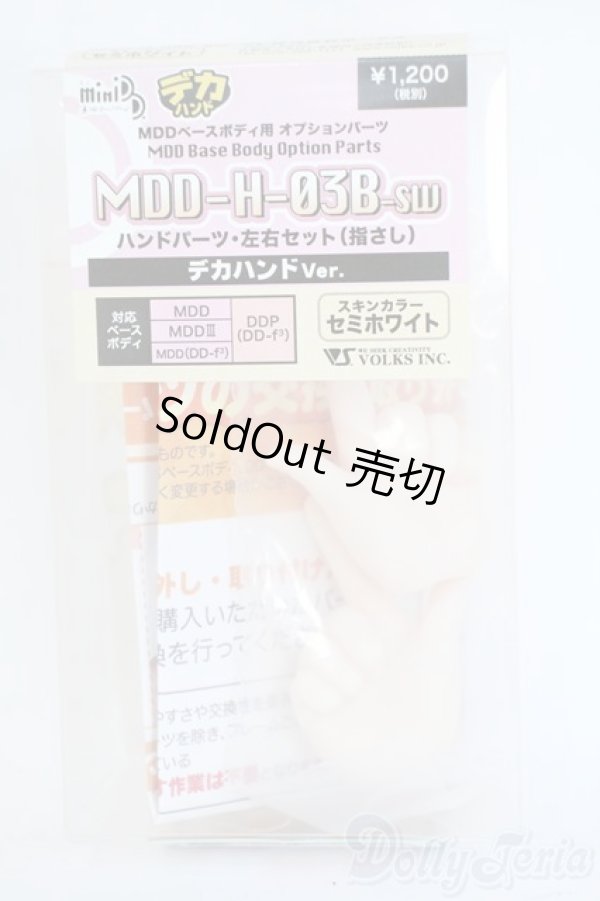 画像1: MDD/ハンドパーツ Y-25-11-12-082-YD-ZY (1)