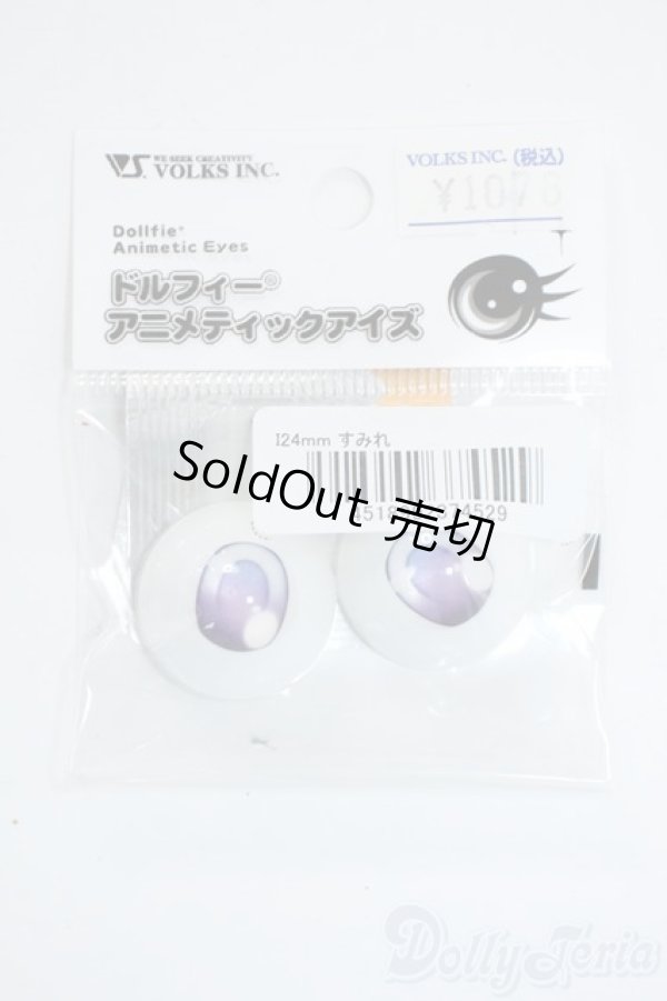 画像1: 24ｍｍ/アニメアイ Y-25-11-12-069-YD-ZY (1)