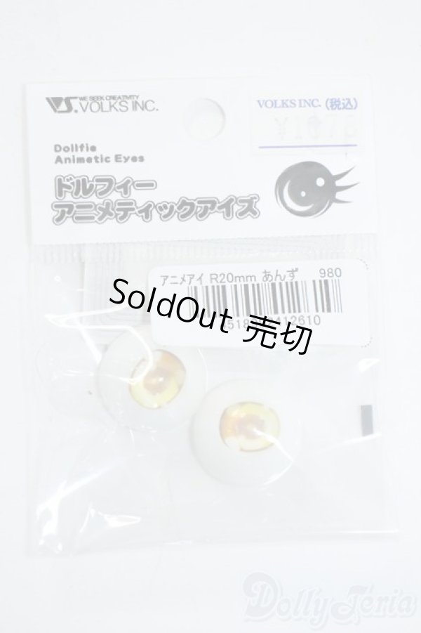 画像1: 20mm/アニメアイ Y-25-11-12-079-YD-ZY (1)
