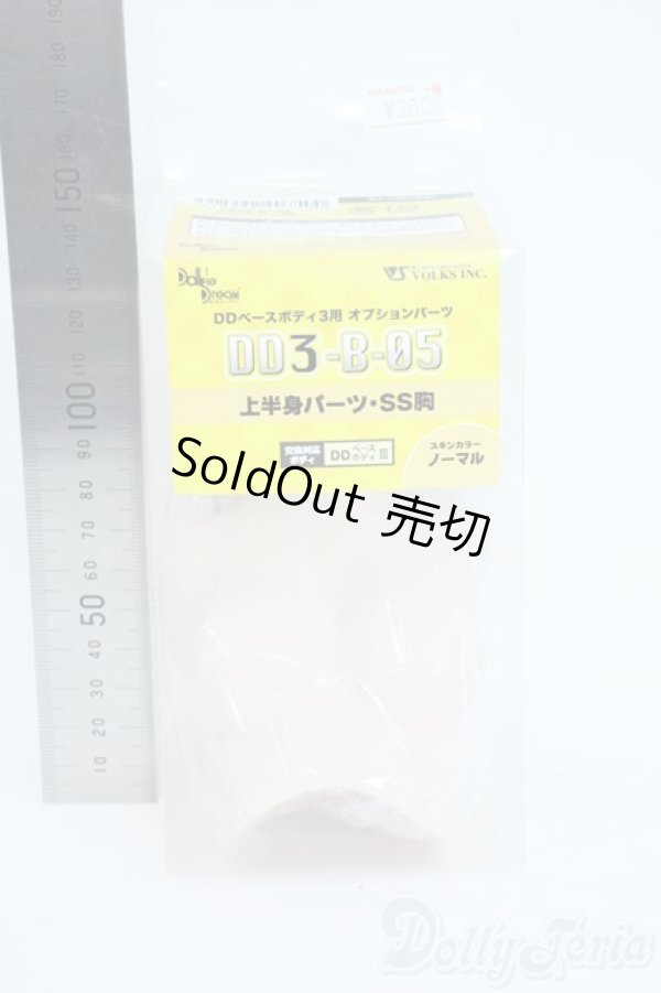 画像2: DD/上半身パーツ（SS胸/DD3-B-05） Y-25-11-19-035-YD-ZY (2)