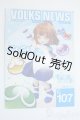 画像: 書籍/VOLKS NEWS Vol.107 Y-25-11-26-195-YD-ZY