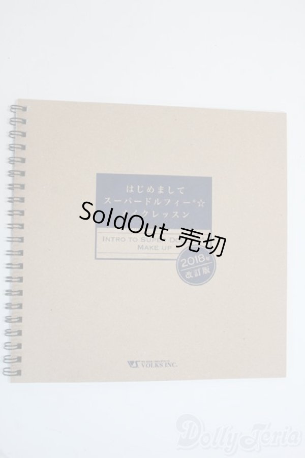 画像1: SD/OF:はじめましてスーパードルフィー☆メイクレッスン Y-25-11-26-194-YD-ZY (1)