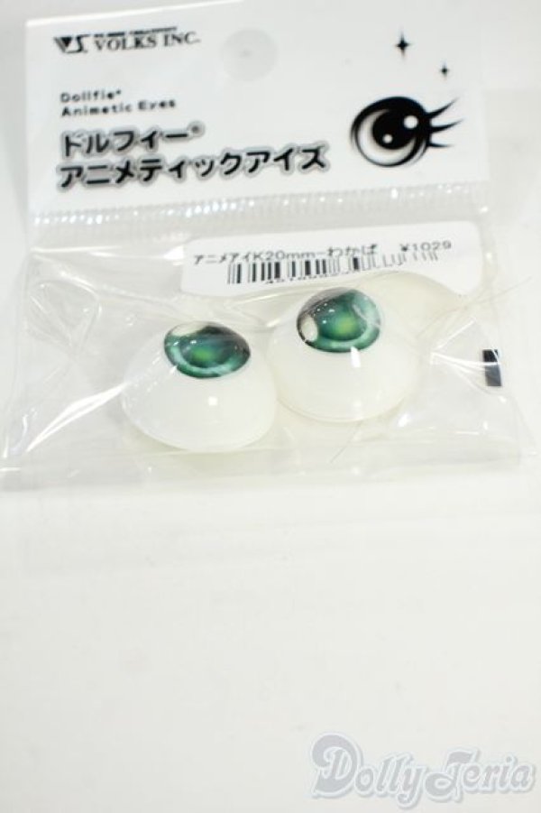画像2: 20mm/アニメアイ Y-25-12-03-105-YD-ZY (2)
