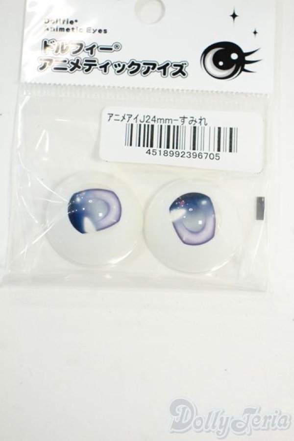 画像1: 24ｍｍ/アニメアイ Y-25-12-03-108-YD-ZY (1)