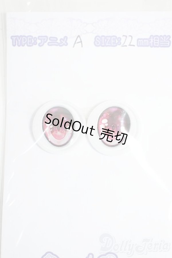 画像1: 18mm/RosenliaDoll様製 アニメアイ Y-25-12-03-179-YD-ZY (1)