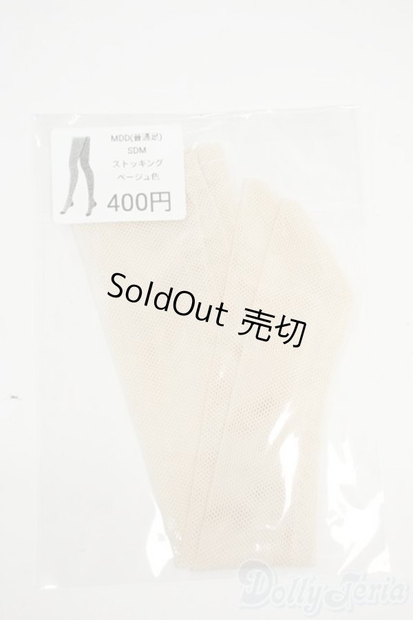 画像1: SDM＆MDD/OF:ストッキング ベージュ色 Y-25-12-03-132-YD-ZY (1)