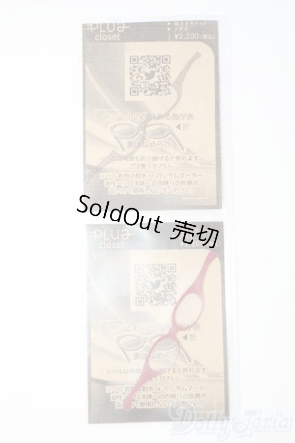 画像1: ねんどろいど/OF:Plug Closet様製 眼鏡 Y-26-01-04-021-YD-ZY (1)