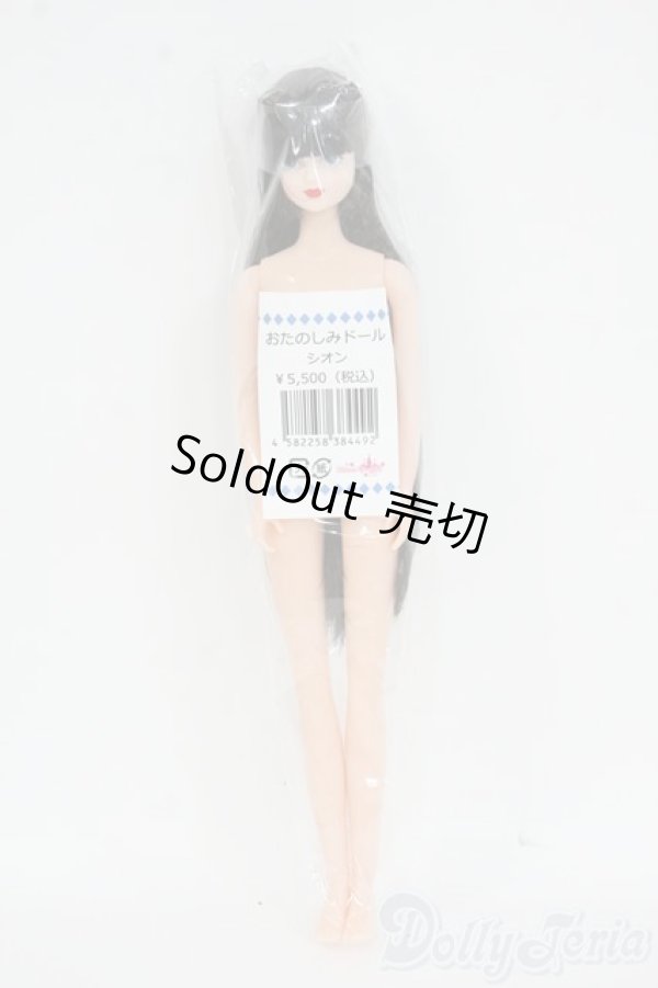 画像2: リカちゃんキャッスル/シオン:おたのしみドール Y-26-01-07-108-YD-ZY (2)
