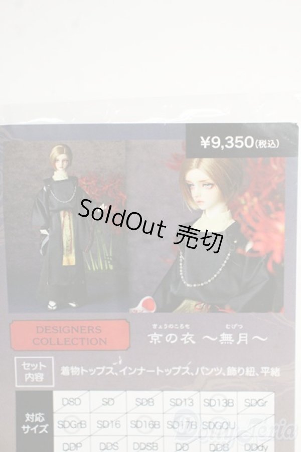 画像1: SD13BOY/OF:京の衣〜無月〜 Y-26-01-14-063-YD-ZY (1)