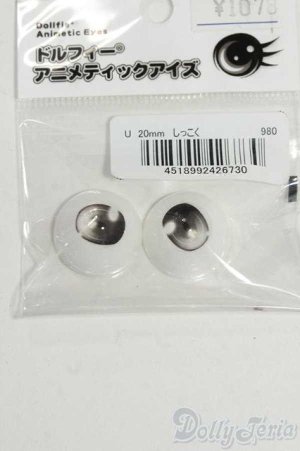 画像1: 20mm/ドルフィーアニメティックアイズ Uタイプ しっこく色 Y-26-01-14-041-YD-ZY (1)