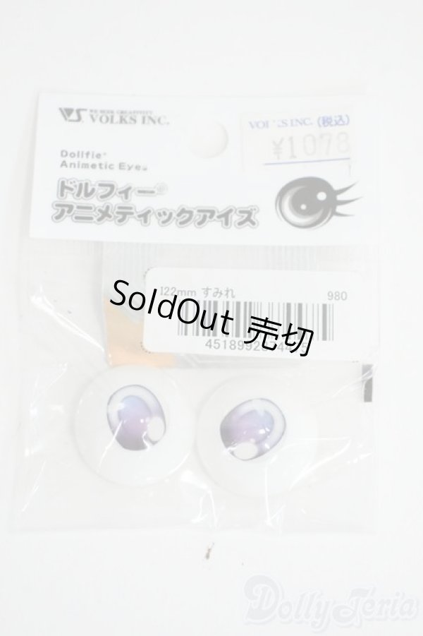 画像1: 22mm/ドルフィーアニメティックアイズ(すみれ) Y-26-01-14-154-YD-ZY (1)