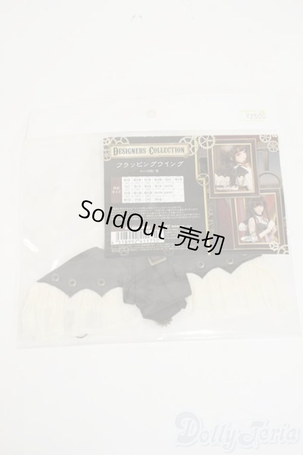 画像1: MSD/OF：フラッピングウィング Y-26-02-11-021-WT-ZY (1)