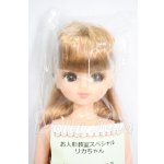 画像: リカちゃん/お人形教室スペシャルリカちゃん Y-26-03-25-181-WT-ZY