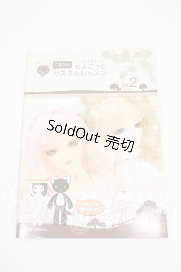 画像1: SD/書籍:こまめのちょこっとカスタムレッスン vol.2 Y-26-02-18-049-WT-ZY (1)