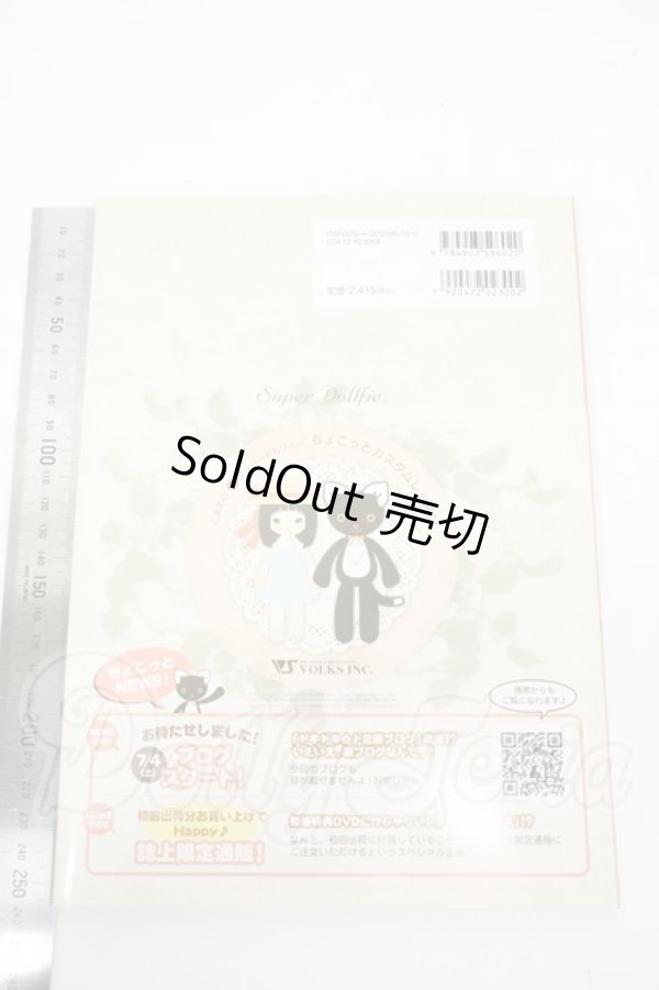 画像2: SD/書籍:こまめのちょこっとカスタムレッスン vol.2 Y-26-02-18-049-WT-ZY (2)