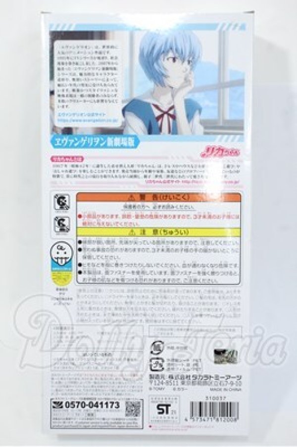 画像3: リカちゃん/エヴァンゲリオン ??第3新東京市立第壱中学校リカちゃん Y-26-03-04-023-WT-ZY (3)