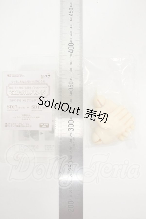 画像2: SD17/なかよしハンドパーツ Y-26-03-04-139-WT-ZY (2)