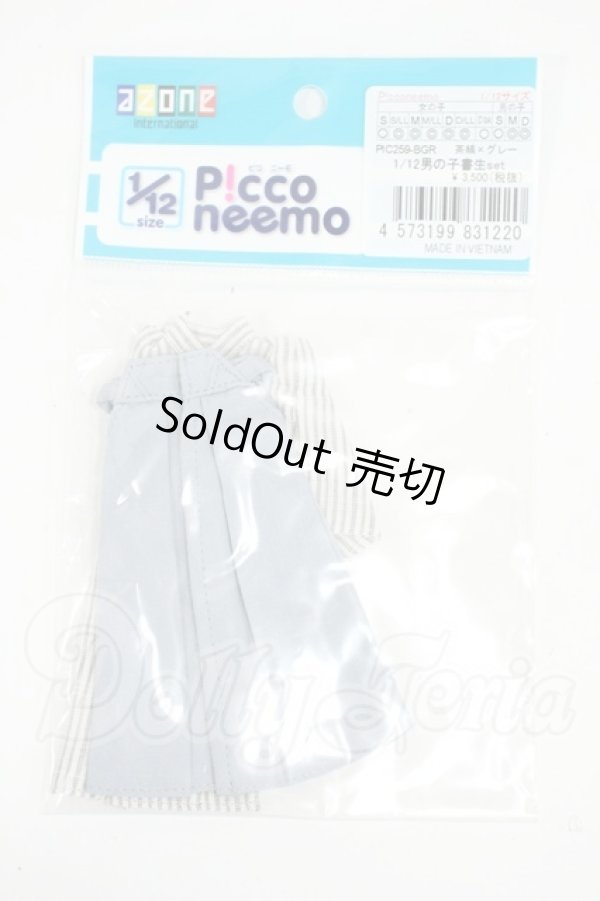 画像1: azoneピコニーモ/OF:PIC259-BGR 1/12男の子書生set Y-26-04-01-239-WT-ZY (1)
