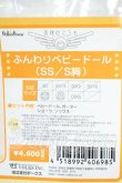 画像4: DD/OF:ふんわりベビードール(ホワイト) Y-26-04-08-044-WT-ZY (4)